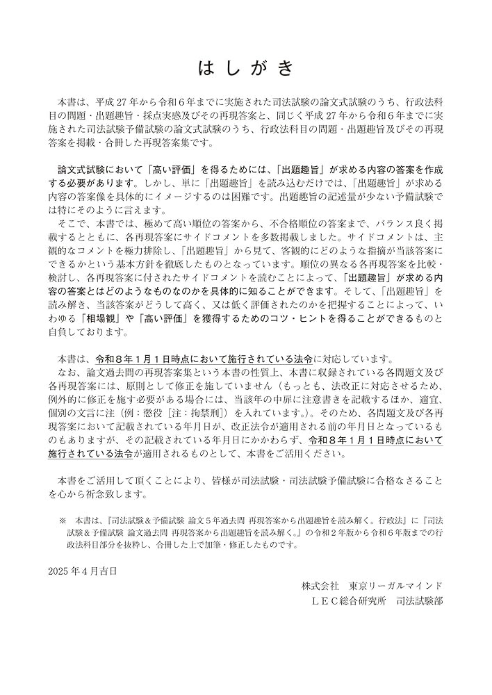 【司法試験・予備試験】論文過去問道場 商法・民事訴訟法・憲法・行政法・民法 2025年版 司法試験・予備試験 体系別短答式過去問集 1-2 憲法II